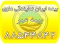 Icon for بیمه عمر ایران، بیمه زندگی مان (بیمه ایران نمایندگی علوی)