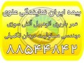 بیمه خودرو ایران، بیمه بدنه ایران، بیمه باربری - باربری فرمانیه