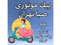 Icon for پیک موتوری فوری تهران