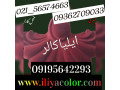 Icon for پودر مخمل عمده/کیفیت تضمینی .قیمت رقابتی