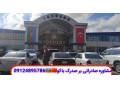  پکیچ آموزش صادرات بر ترکیه و باکو وعراق09124895786 - باکو