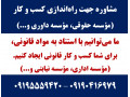 واگذاری موسسه حقوقی  - فیش حقوقی یزد