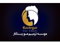 مرکز تخصصی ترمیم مو رستگار(پیوند مو به روش HRP)_اصفهان - پیوند موی سر