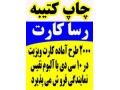 طرحی کارت ویزیت ارزان در بهارستان  - سیم کارت اصفهان
