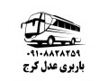 Icon for ارسال خرده بار از کرج به شهرستان 