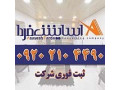 ثبت اظهارنامه مالیاتی دفاتر الکترونیکی ثبت شرکت ثبت برند تغییرات شرکت تمدید برند