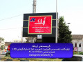 تلویزیون شهری  (Outdoor)