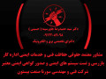 Icon for مشاور- معتمد حقوقی حفاظت فنی و خدمات ایمنی چاه ارت – ارتینگ