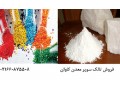 مصرف پودر تالک معدن کاوان در تولید پلیمری - تالک ایزوگام