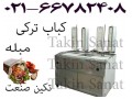 دستگاه دونر کباب مبله ، تولید کننده دستگاه کباب ترکی - ترکی به فارسی