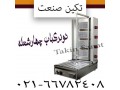 دستگاه کباب ترکی تک سیخ ،تولید کننده دستگاه کباب ترکی - ترکی به فارسی