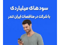 خرید اشتراک سامانه مناقصه