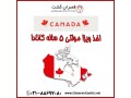 Icon for اخذ ویزا مولتی ۵ ساله کانادا