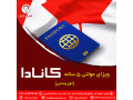 Icon for اخذ ویزای مولتی کانادا(توریستی)