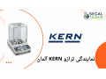 نمایندگی ترازو kern آلمان - ترازو پنج صفر