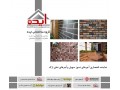 Icon for فروش آجر نسوز و آجر سنتی در شیراز – گروه ساختمانی ایده