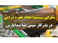 حفره‌زنی بدون فشار؛ نجات‌دهنده سینی‌های نشا شما