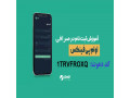 Icon for آموزش ثبت نام و کسب درآمد صرافی او ام پی فینکس با کد دعوت  1TRVFROXQ