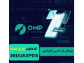 Icon for آموزش ثبت نام و کسب درآمد صرافی او ام پی فینکس با کد دعوت  1TRVFROXQ