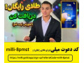 Icon for هدیه طلای رایگان سایت میلی گلد و کسب درآمد از طلای آنلاین در میلی