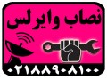 نصاب وایرلس وانواع آنتن و تجهیزات شبکه - وانواع خودرو ایرانی و خارجی