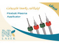 اپلیکاتور (سوزن) پلاسما فایربولت Firebolt Plasma Applicator