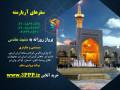 Icon for پرواز روزانه به مشهد مقدس از سراسر ایران
