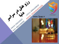 Icon for خدمات رزرو هتل در سراسر دنیا ( جهت ارائه به سفارت)