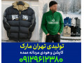 Icon for کاپشن مردانه قیمت عمده