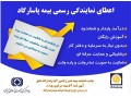 اعطلای نمایندگی بیمه پاسارگاد - پاسارگاد پلاست ایرانیان