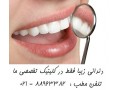Icon for قیمت روکش دندان بهترین متخصص دندانپزشکی زیبایی   