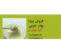 Icon for فروش پودر چربی