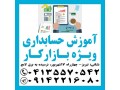 Icon for آموزش حسابداری ویژه بازار کار در تبریز