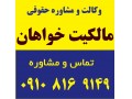 مالکیت خواهان - مالکیت فکری در تهران