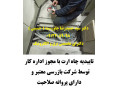 تست چاه ارت و ارتینگ توسط شرکت حقوقی مورد تائید اداره کار
