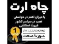 Icon for چاههای ارت نمایندگیهای ایران خودرو و سایپا