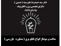 Icon for ساخت و مونتاژ انواع تابلو برق ( مشاوره   بازرسی )