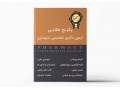 پکیج طلایی آزمون دکتری تخصصی داروسازی (دانلودی/DVD) - داروسازی در اصفهان