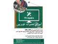 Icon for آموزش تعمیرات تلویزیون در قزوین
