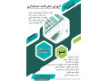 Icon for آموزش حسابداری به همراه نرم افزار هلو و سپیدار در قزوین