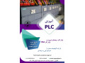Icon for آموزش جامع PLC در قزوین
