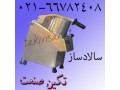 فروش اسلایسر صنعتی، تولید کننده انواع خلال کن - خلال کن ایرانی