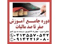 Icon for دوره جامع آموزش صفر تا صد مالیاتی در تبریز
