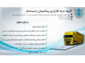 Icon for نرم افزار باسکول 
