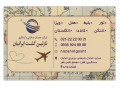 ✈ صدور آنی انواع بلیت پرواز  با نازنین گشت 