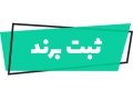 Icon for ثبت شرکت و برند 