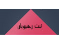 ثبت شرکت