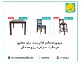 Icon for میز و صندلی های برند سازه دکور با کیفیت عالی