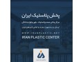 Icon for پخش پلاستیک در تهران