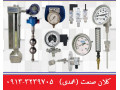 Icon for نمایندگی فروش گیج فشار و دما (درجه , مانومتر , ترمومتر) در اصفهان